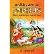 Valmiki Ramayan Ka Uttarkand वाल्मीकि रामा&euml;, Paperback