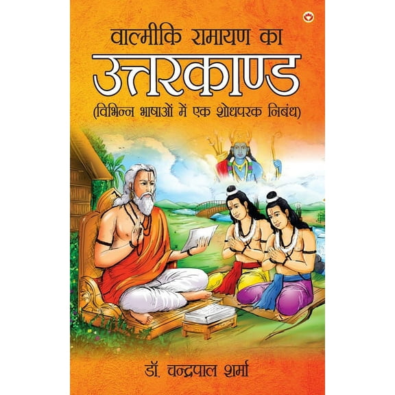 Valmiki Ramayan Ka Uttarkand ( ण