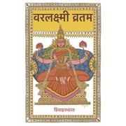 Varalaxmi Vratam, Paperback