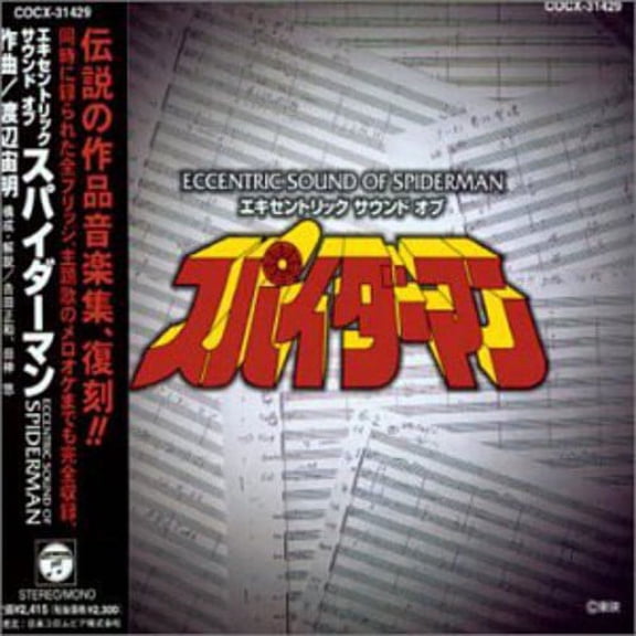 Various Artists - Eccentric Sound of Spideman Soundtrack - Music & Performance - CD