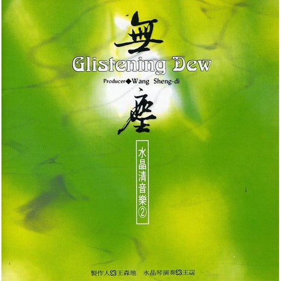 Various Artists - Glistening Dew / Various - World / Reggae - CD