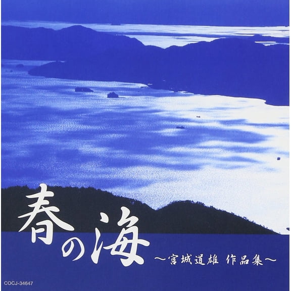 Various Artists - Haru No Umi-Miyagi Michio Saku [CD]
