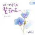 thumbnail image 1 of Various Artists - In One's Memory of Ballad - Music & Performance - CD, 1 of 1