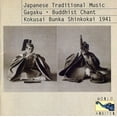 thumbnail image 1 of Various Artists - Japanese Tradition Music: 1941 Recordings Of The Kokusai BunkaShinkokai - World / Reggae - CD, 1 of 1