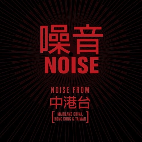 Various Artists - NOISE - Music & Performance - CD