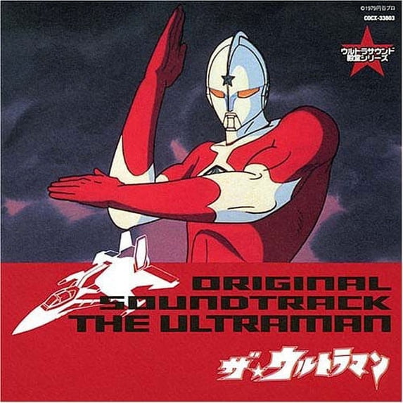 Various Artists - Ultraman - CD