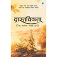 thumbnail image 1 of Vastavikta, (Paperback), 1 of 1