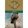 thumbnail image 1 of Vasu Ka Kutum, (Paperback), 1 of 1