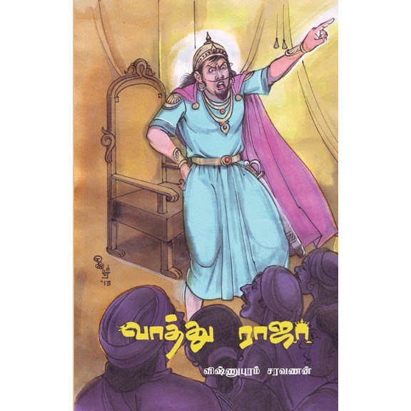 Vaththu Raja, (Paperback)