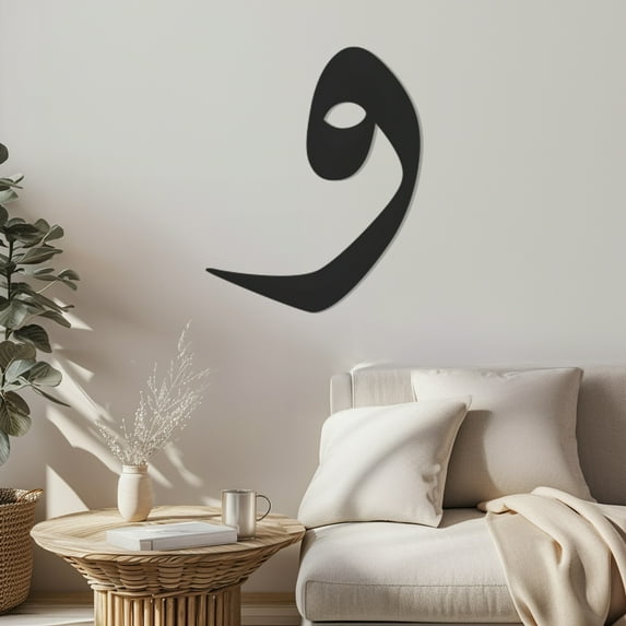 Vav Arabic Letter Wall Art, Allah & Muhammad Calligraphy, Elegant Islamic Decor, Spiritual Eid Gift, Religious Home Accent