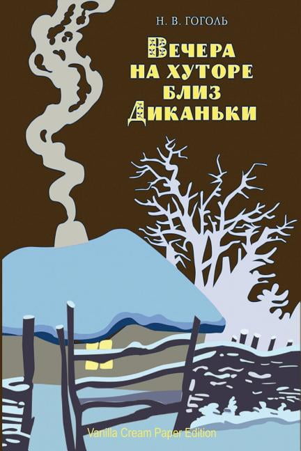Vechera na hutore bliz Dikanki Russian Edition Paperback 1724469983 9781724469984 Nikolai Gogol