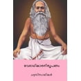 thumbnail image 1 of Vedadikara Nirupanam, 1 of 1
