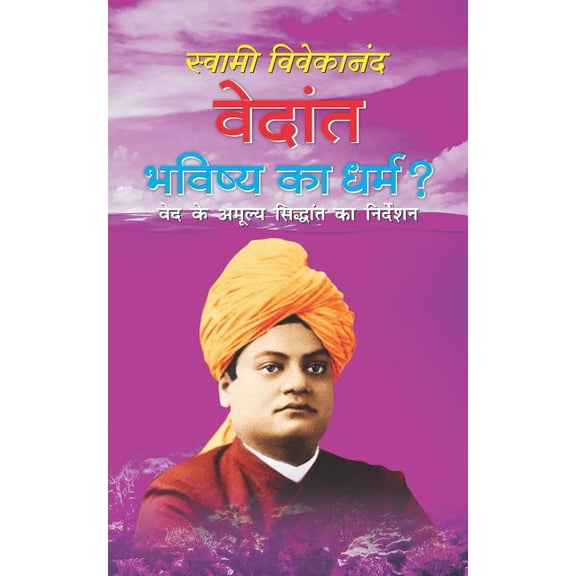 Vedant Bhavishya Ka Dharam ?: Swami Vivekananda Sahitya (Paperback) by Swami Vivekananda