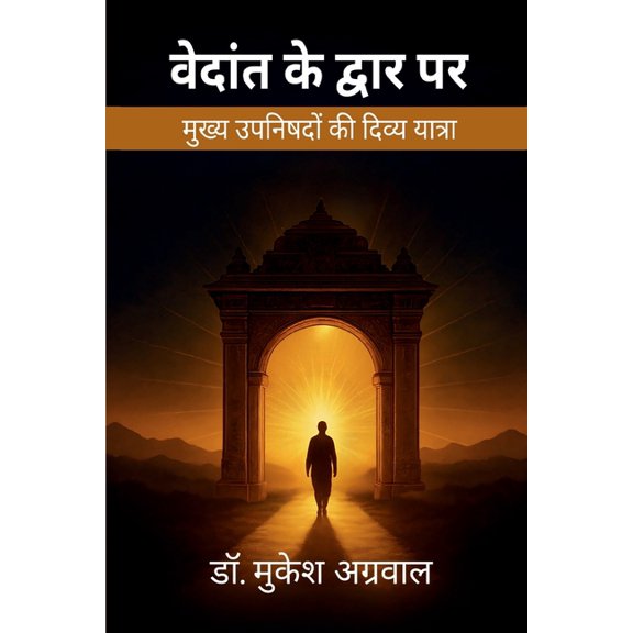 Vedant Ke Dwar Par:  , (Paperback)