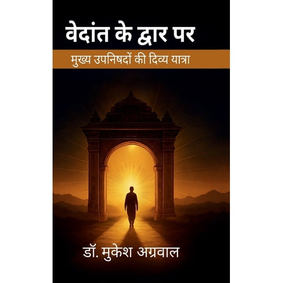 Vedant Ke Dwar Par:  , (Hardcover)