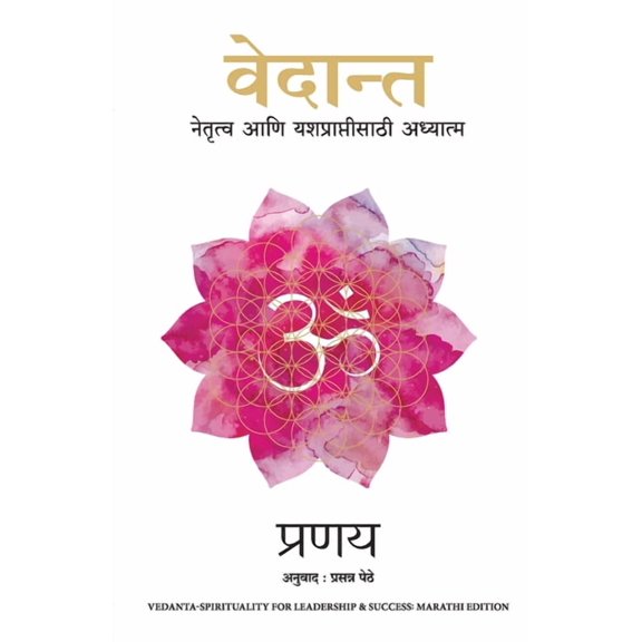 Vedant - Spirituality for Leadership and Success, (Paperback)