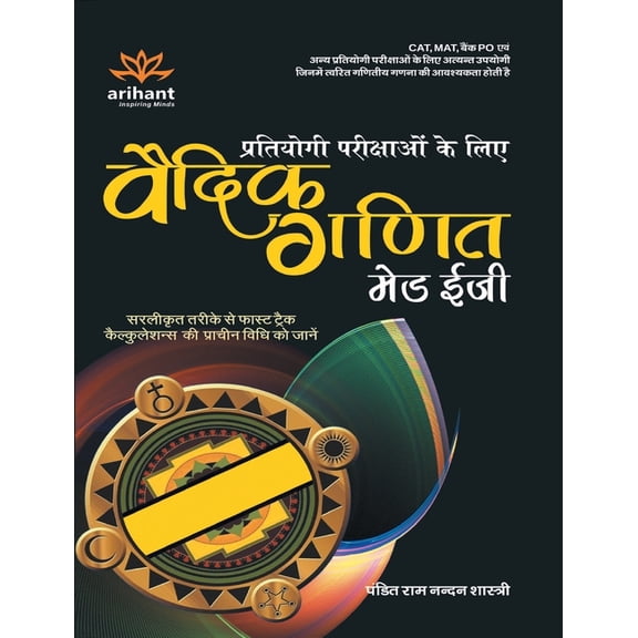 Vedic Mathematics (H), (Paperback)