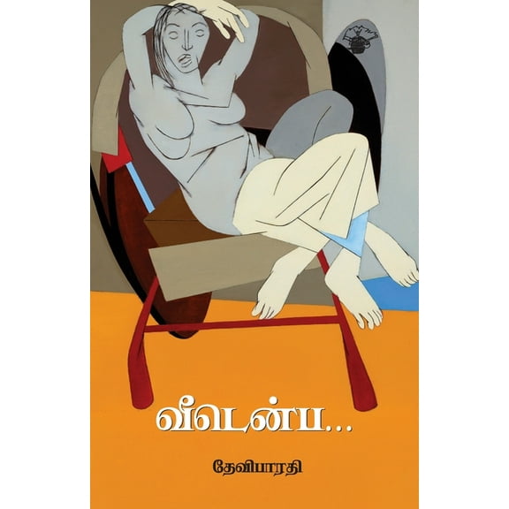 Veedenba, (Paperback)