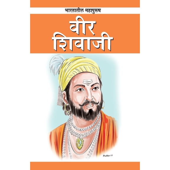 Veer Shivaji in Marathi ( , (Paperback)