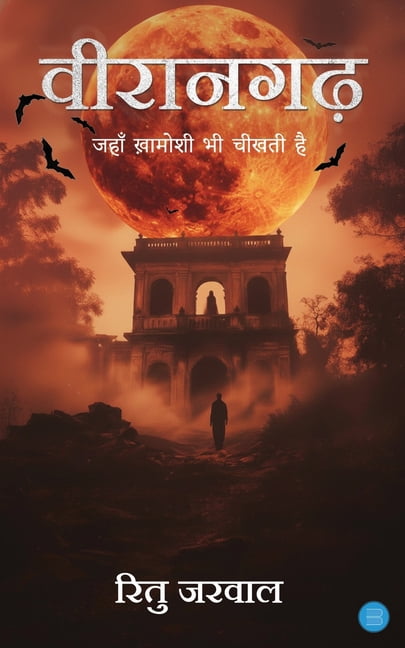 Veerangarh - Jahaan Khamoshi Bhi Cheekhti Hai, (Paperback)