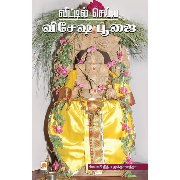 Veettil Seiya Vesesha poojai / , (Paperback)