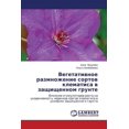 thumbnail image 1 of Vegetativnoe Razmnozhenie Sortov Klematisa V Zashchishchennom Grunte (Paperback), 1 of 1