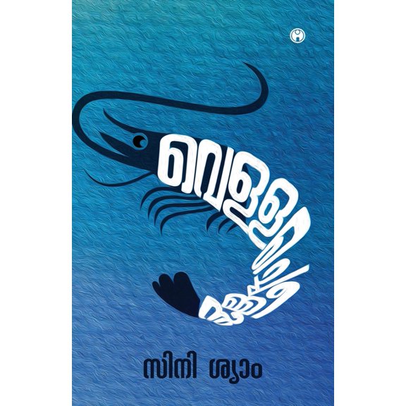 Vellachemmeen, (Paperback)