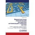 thumbnail image 1 of Veroyatnostnye Geneticheskie Algoritmy Optimizatsii Slozhnykh Sistem (Paperback), 1 of 1