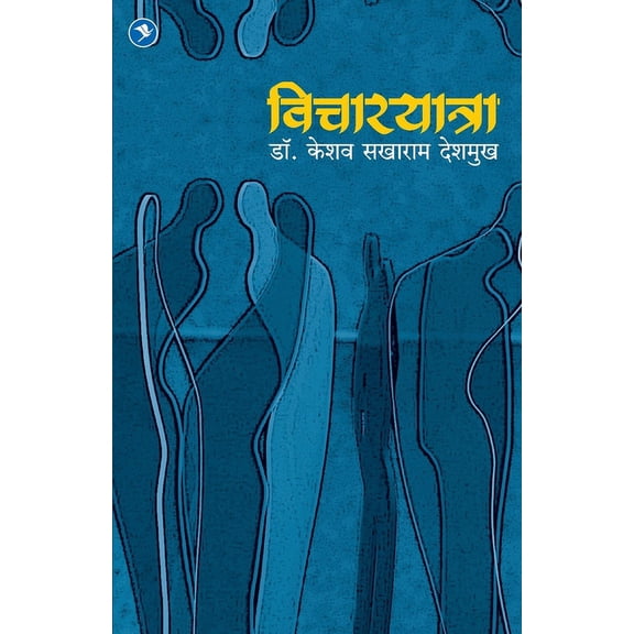 Vicharyatra, (Paperback)