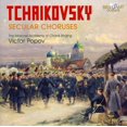 thumbnail image 1 of Victor Popov - Secular Choruses - Music & Performance - CD, 1 of 2