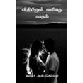 thumbnail image 1 of Vidhiynum Valiyathu Kadhal / விதியினும் வலி, (Paperback), 1 of 1