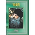 thumbnail image 1 of Vidrohi, (Paperback), 1 of 1