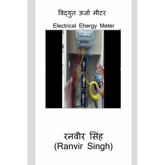 Vidyut Urja Meter / विद्युत ऊर्जा मी, (Paperback)