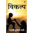 thumbnail image 1 of Vikalp, (Paperback), 1 of 1