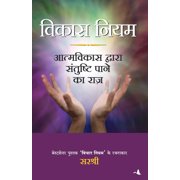 Vikas Niyam Hindi, Paperback