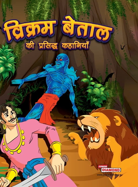 Vikram Betal Ki Prasidh Kahaniyan (विक्रम बेताल क, (Hardcover)