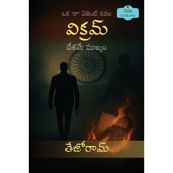 Vikram Part1- Telugu, (Paperback)