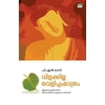 thumbnail image 1 of Vilakkilla Velicham Maathram, (Paperback), 1 of 1