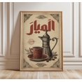 thumbnail image 1 of Vintage Arabic Coffee Retro Middle Eastern Dallah Pot Kitchen Decor Art, Stretched Canvas 12x16in, 1 of 4