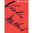 thumbnail image 1 of Violin Method: Volume 1 (Paperback), 1 of 1