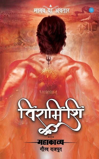 Viramishi, (Paperback)