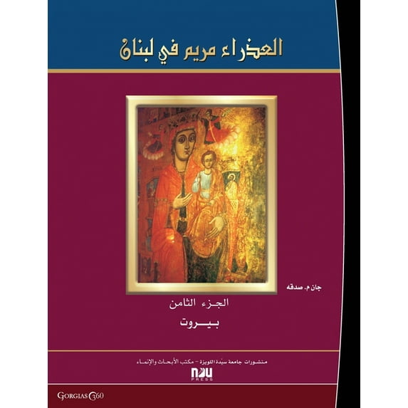 Virgin Mary in Lebanon-Beirut District, (Paperback)
