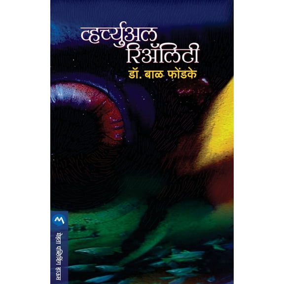 Virtual Reality, (Paperback)