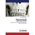 thumbnail image 1 of Virtual'nyy Artikulyator (Paperback), 1 of 1