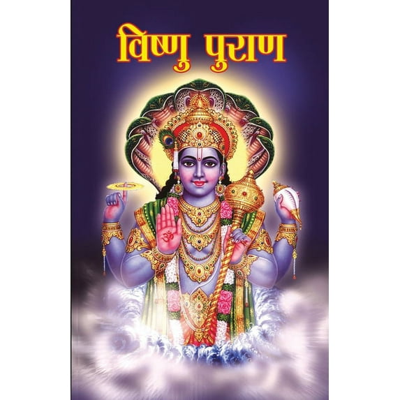 Vishnu Puran, (Paperback)