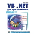 thumbnail image 1 of Visual Basic .NET для программистов (Paperback), 1 of 1