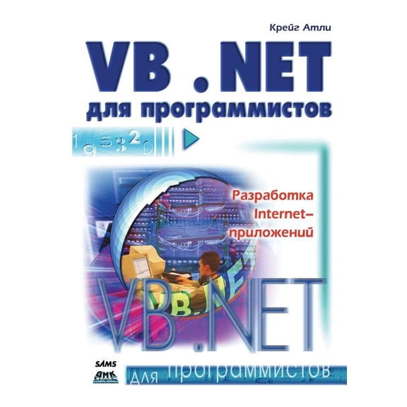 Visual Basic .NET (Paperback)