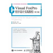 Visual FoxPro程序设计实践教程(第3版), (Paperback)