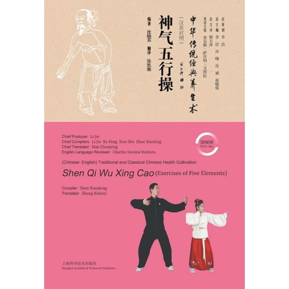 Vitality Exercise of the Five Elements: A Bilingual Guide (Chinese-English)/A, (Paperback)
