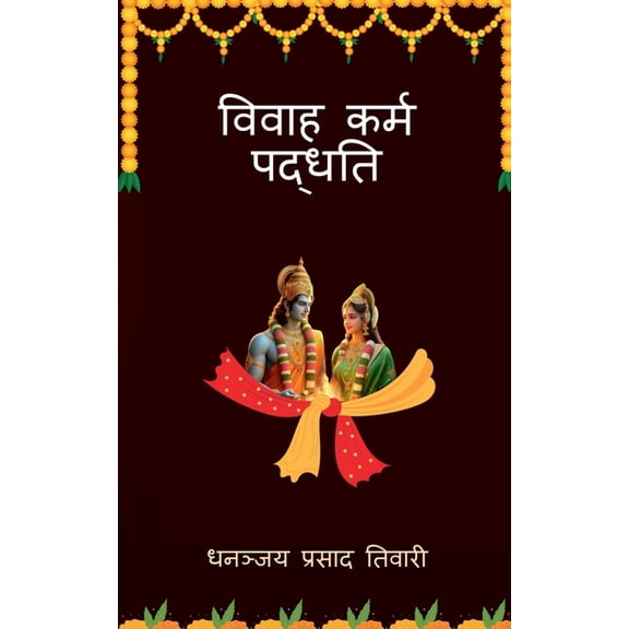 Vivah Karm Padhwati: , (Paperback)